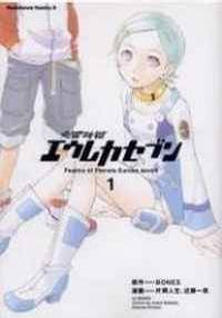 Eureka Seven